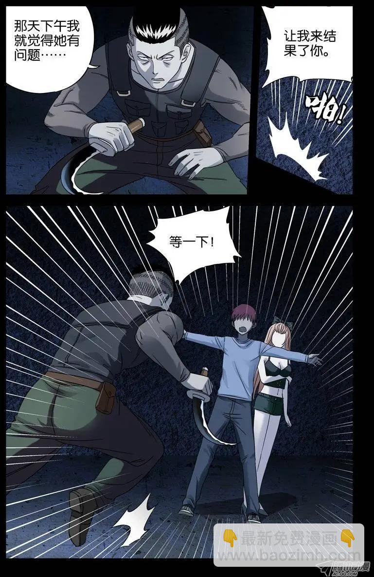 🍚血魔人 第31话 如江玄燕所言 第3页
