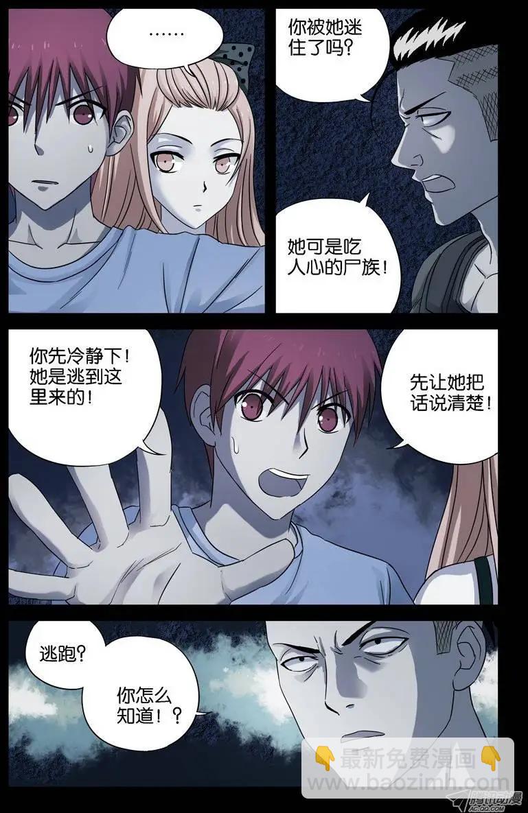 🍚血魔人 第31话 如江玄燕所言 第4页