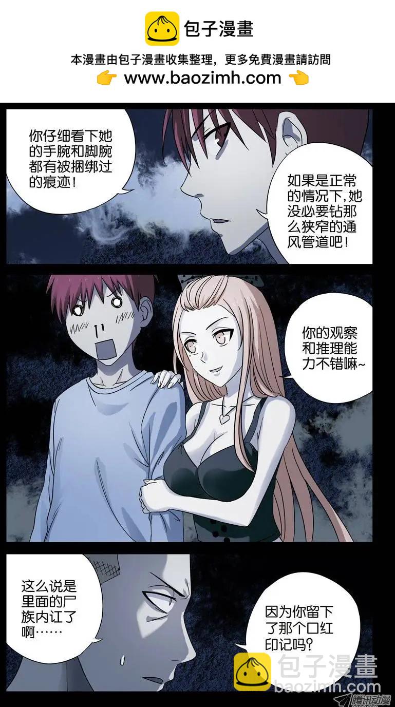 🍚血魔人 第31话 如江玄燕所言 第5页