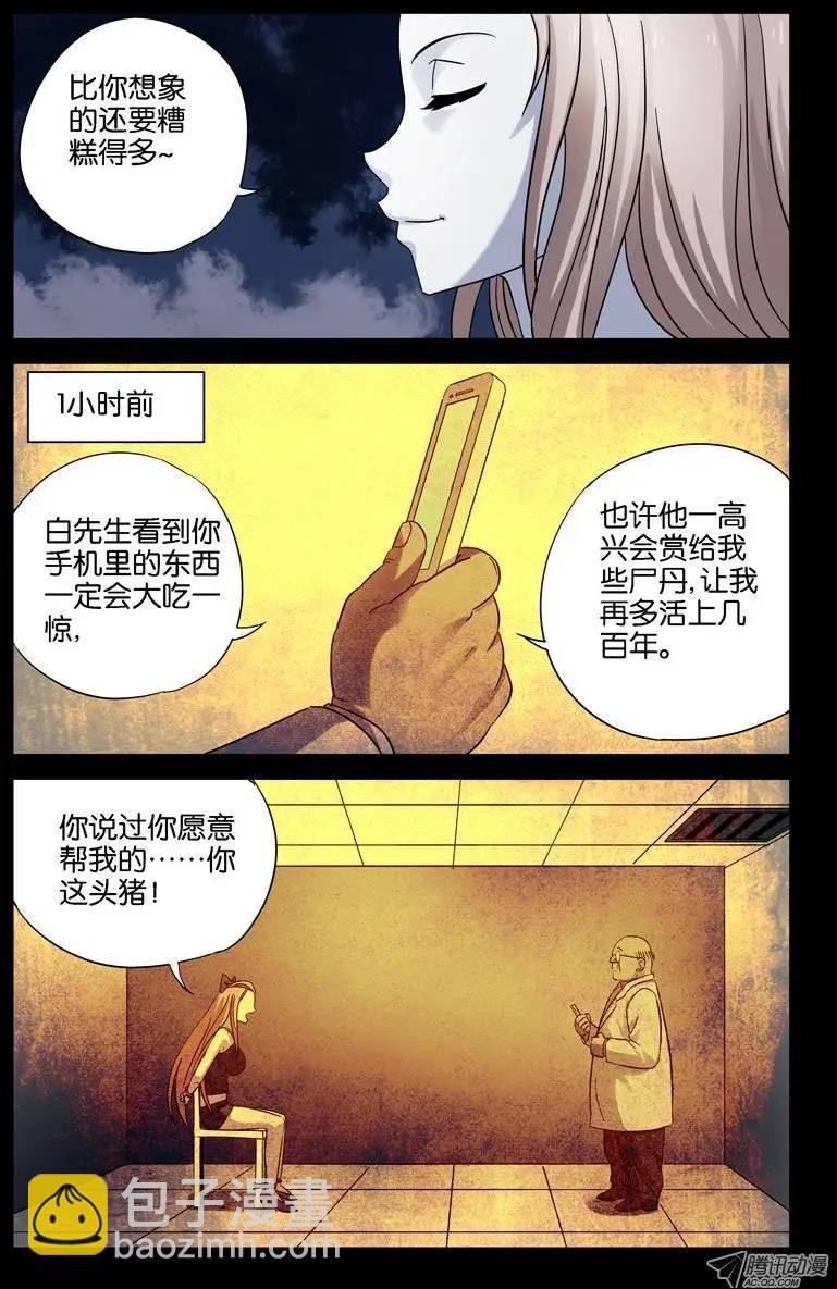 🍚血魔人 第31话 如江玄燕所言 第6页