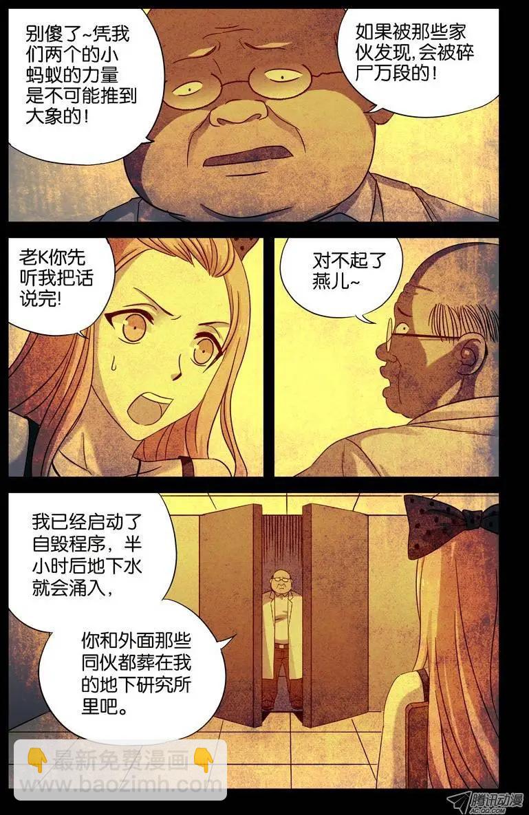 🍚血魔人 第31话 如江玄燕所言 第7页