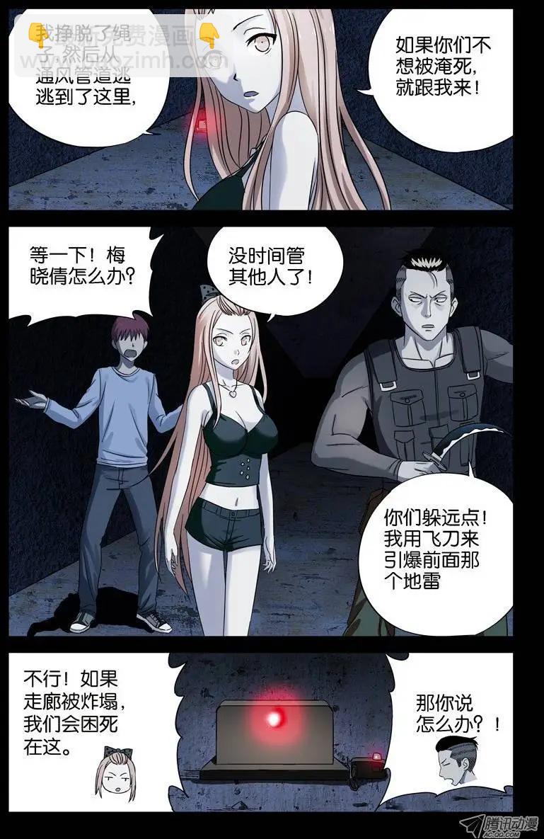 🍚血魔人 第31话 如江玄燕所言 第8页