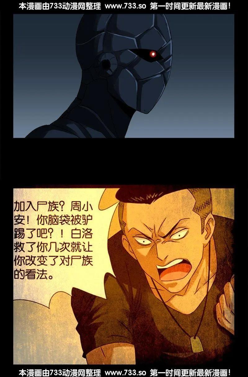 🍚血魔人 第310话 痛彻 第1页