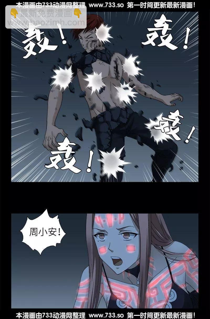 🍚血魔人 第310话 痛彻 第10页