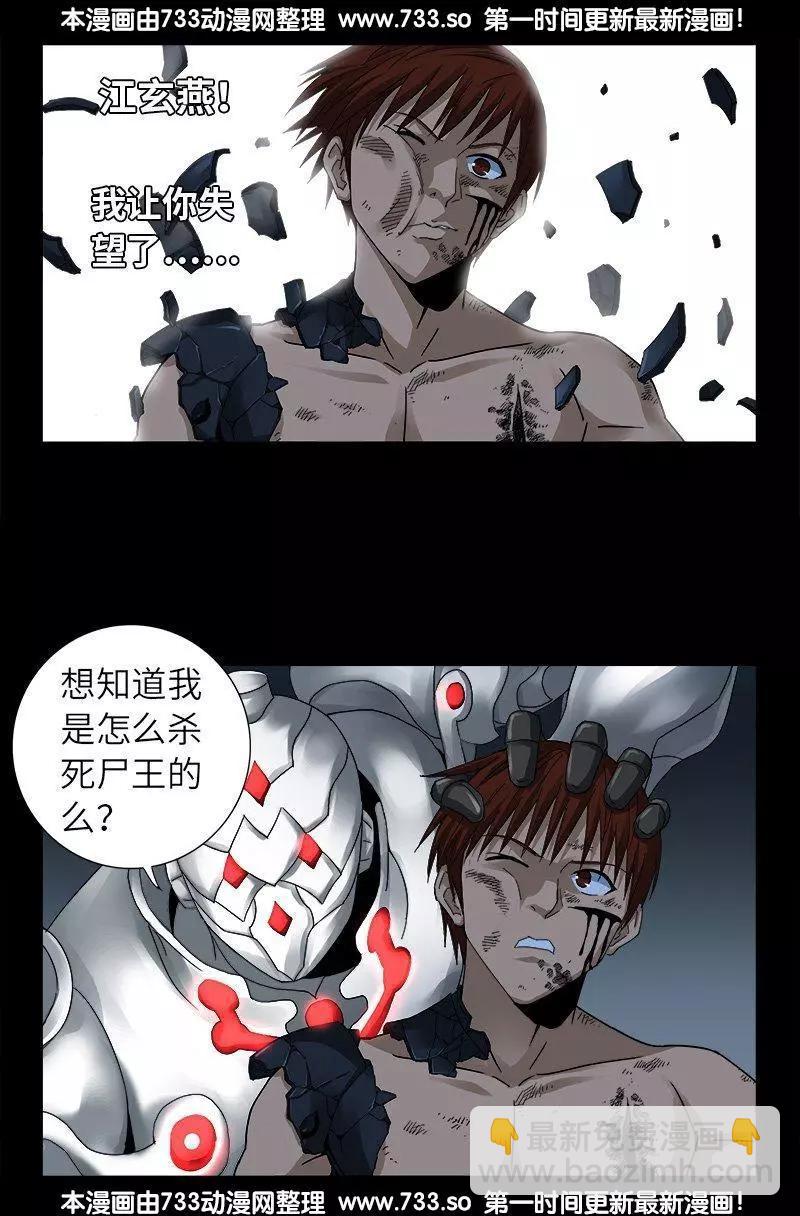 🍚血魔人 第310话 痛彻 第11页