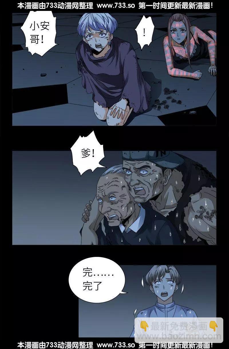 🍚血魔人 第310话 痛彻 第13页