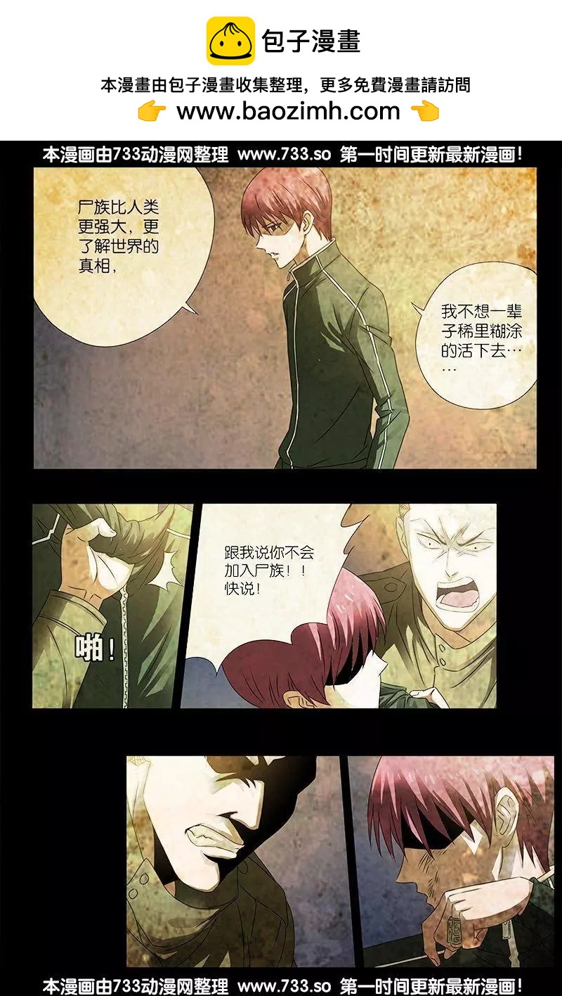 🍚血魔人 第310话 痛彻 第2页