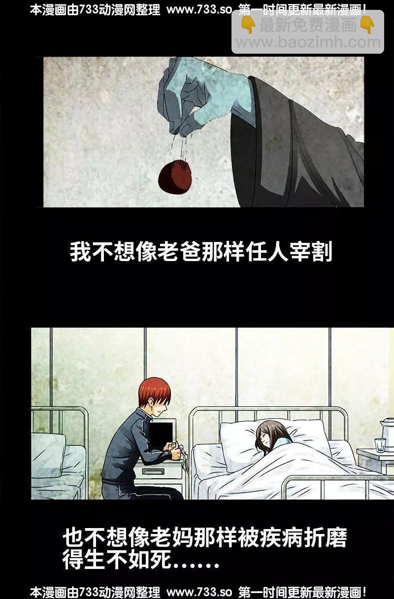 🍚血魔人 第310话 痛彻 第3页