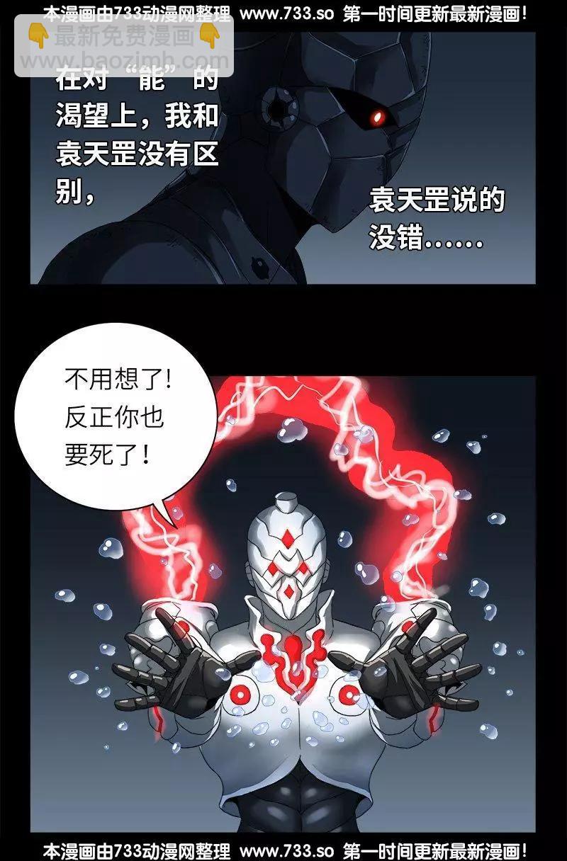 🍚血魔人 第310话 痛彻 第4页