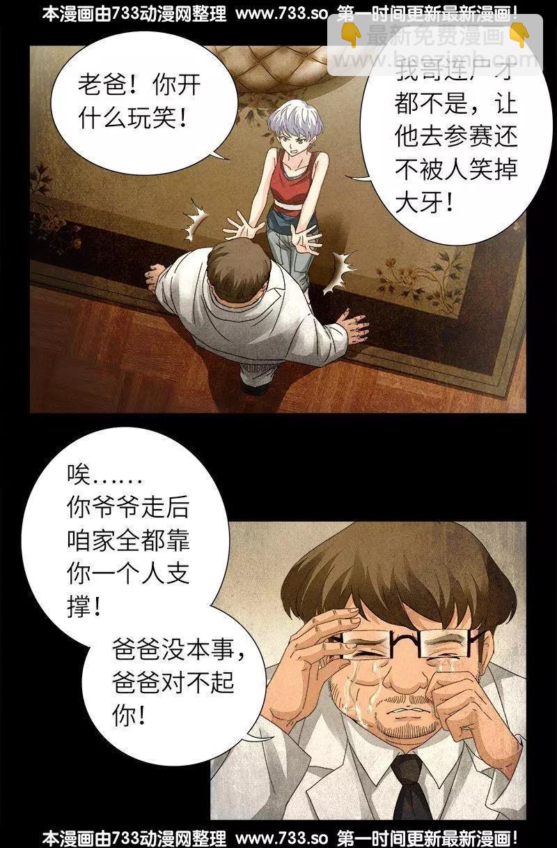 🍚血魔人 第312话 给王的礼物 第10页