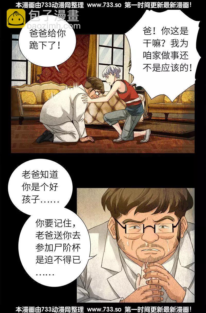 🍚血魔人 第312话 给王的礼物 第11页
