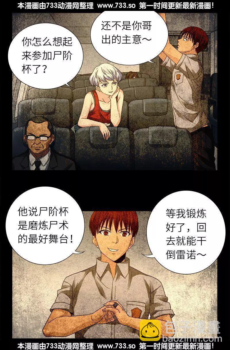 🍚血魔人 第312话 给王的礼物 第13页