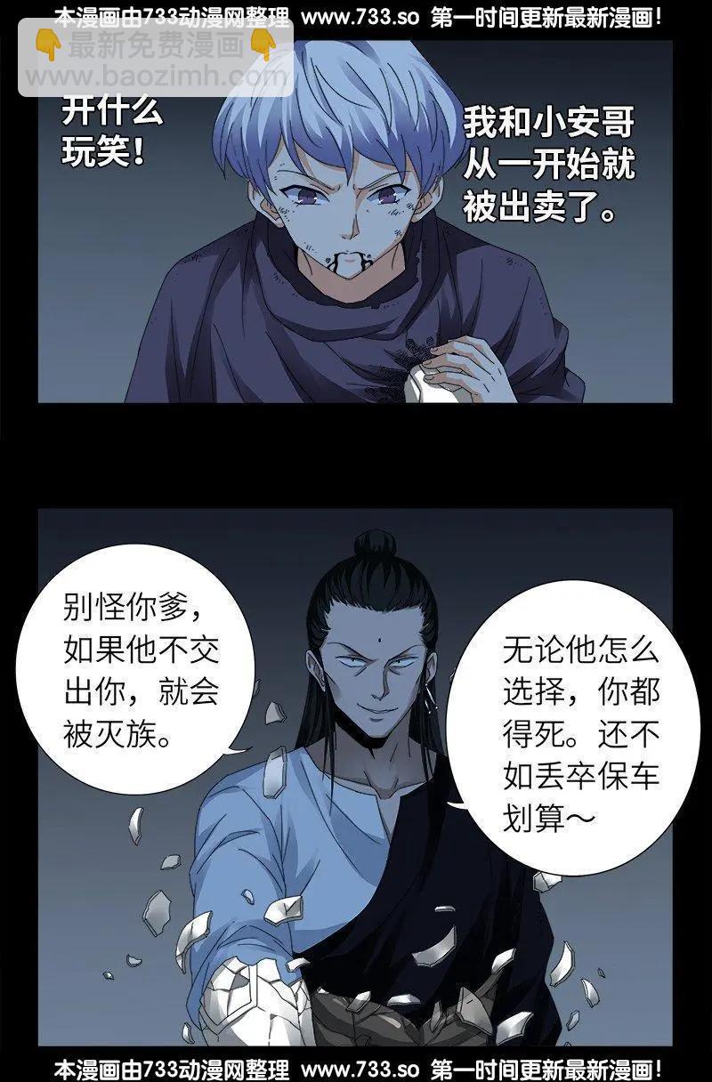 🍚血魔人 第312话 给王的礼物 第14页