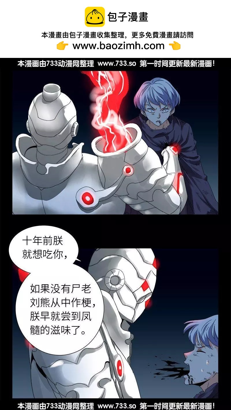 🍚血魔人 第312话 给王的礼物 第2页