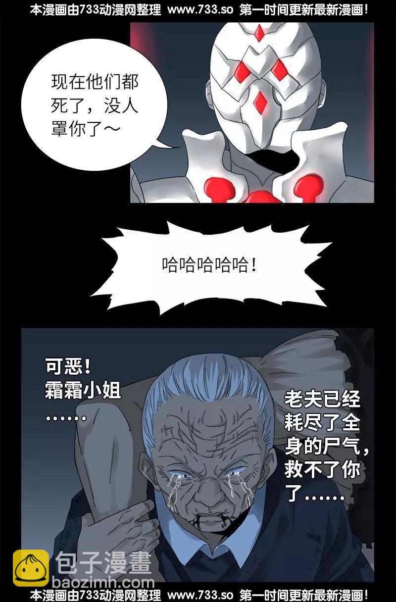 🍚血魔人 第312话 给王的礼物 第3页