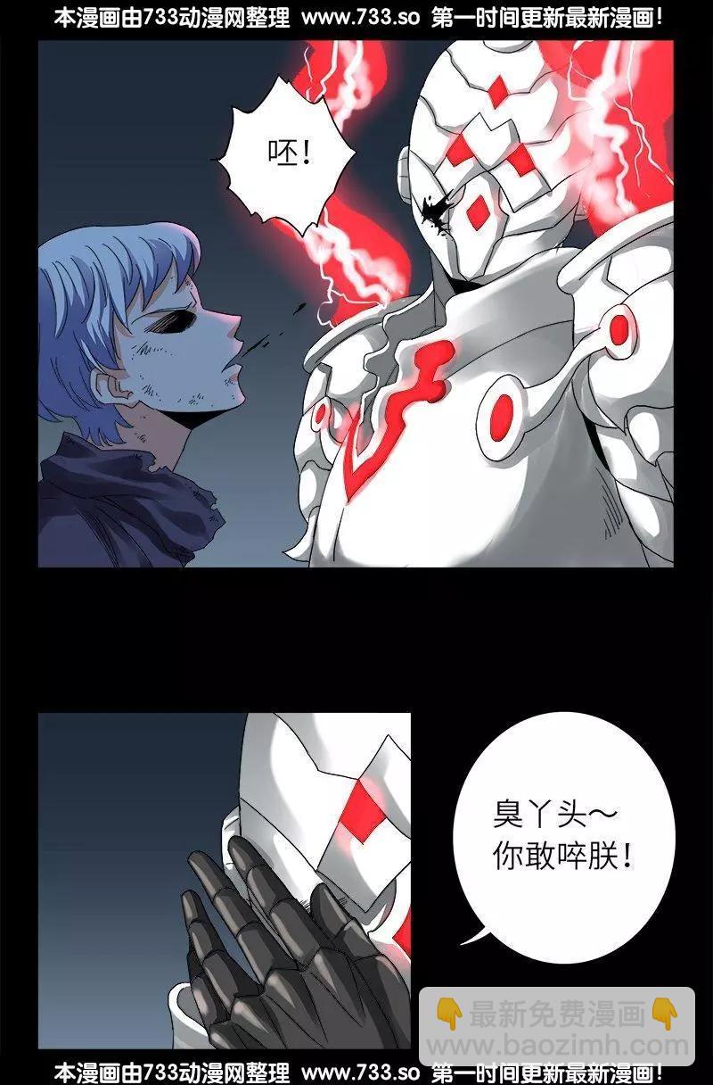 🍚血魔人 第312话 给王的礼物 第4页