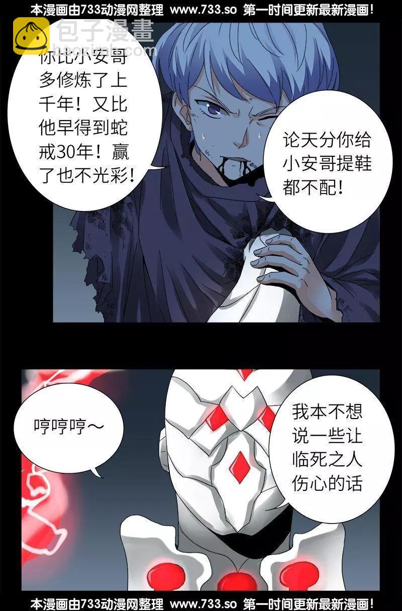 🍚血魔人 第312话 给王的礼物 第5页