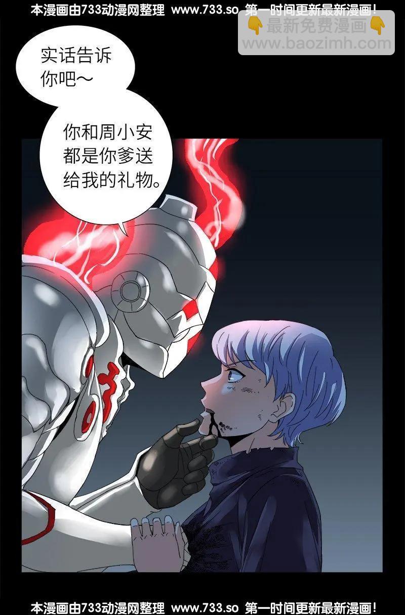 🍚血魔人 第312话 给王的礼物 第6页