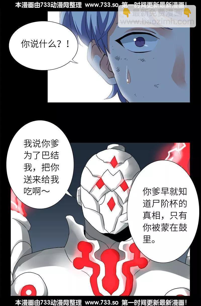 🍚血魔人 第312话 给王的礼物 第7页