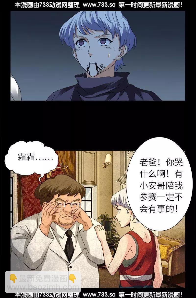 🍚血魔人 第312话 给王的礼物 第8页