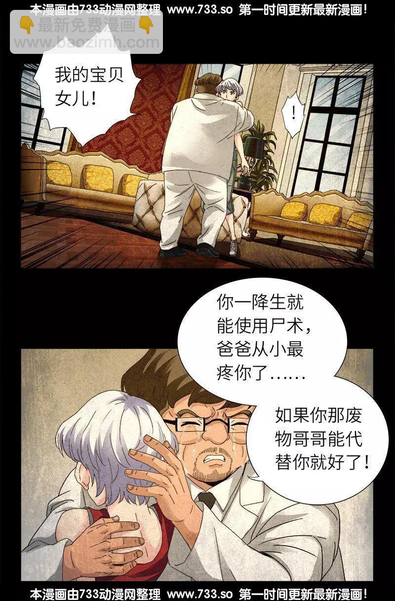 🍚血魔人 第312话 给王的礼物 第9页