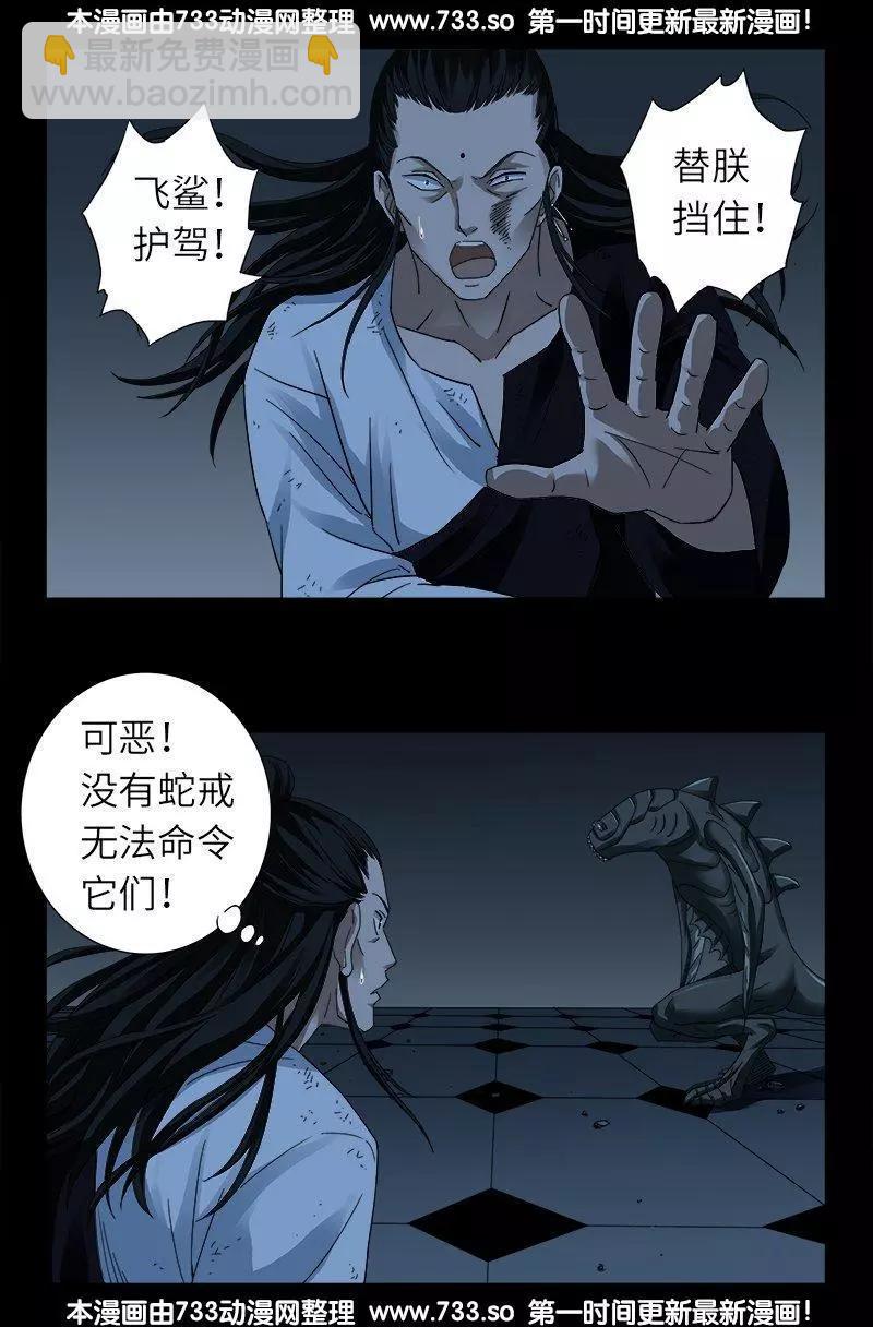 🍚血魔人 第314话 尸王的进化 第10页