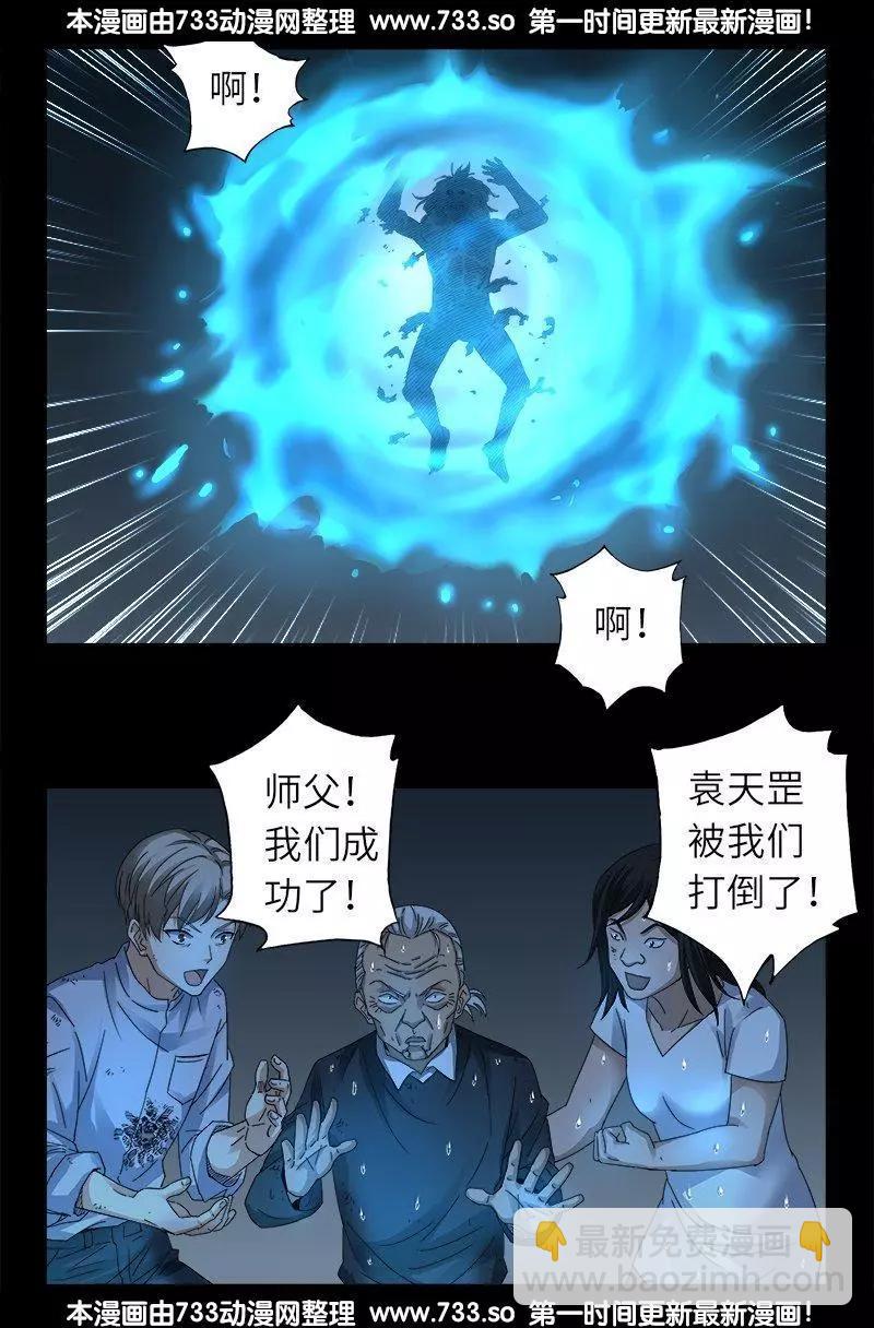 🍚血魔人 第314话 尸王的进化 第12页