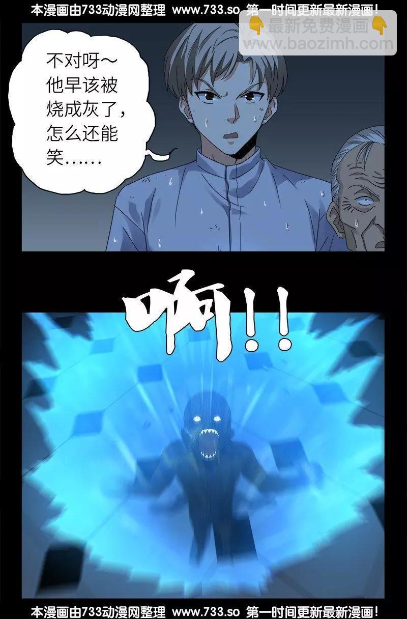 🍚血魔人 第314话 尸王的进化 第14页