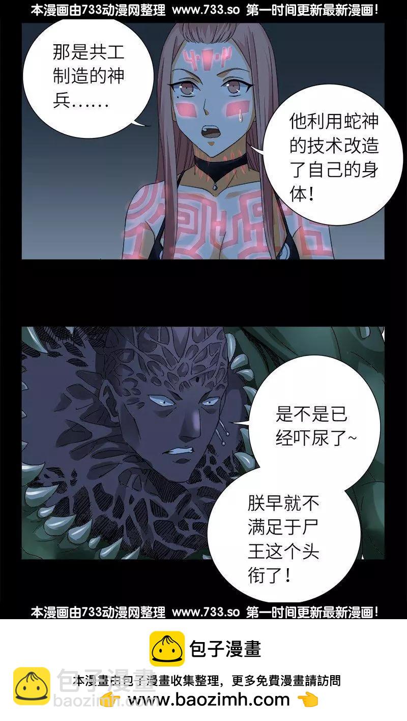 🍚血魔人 第314话 尸王的进化 第18页