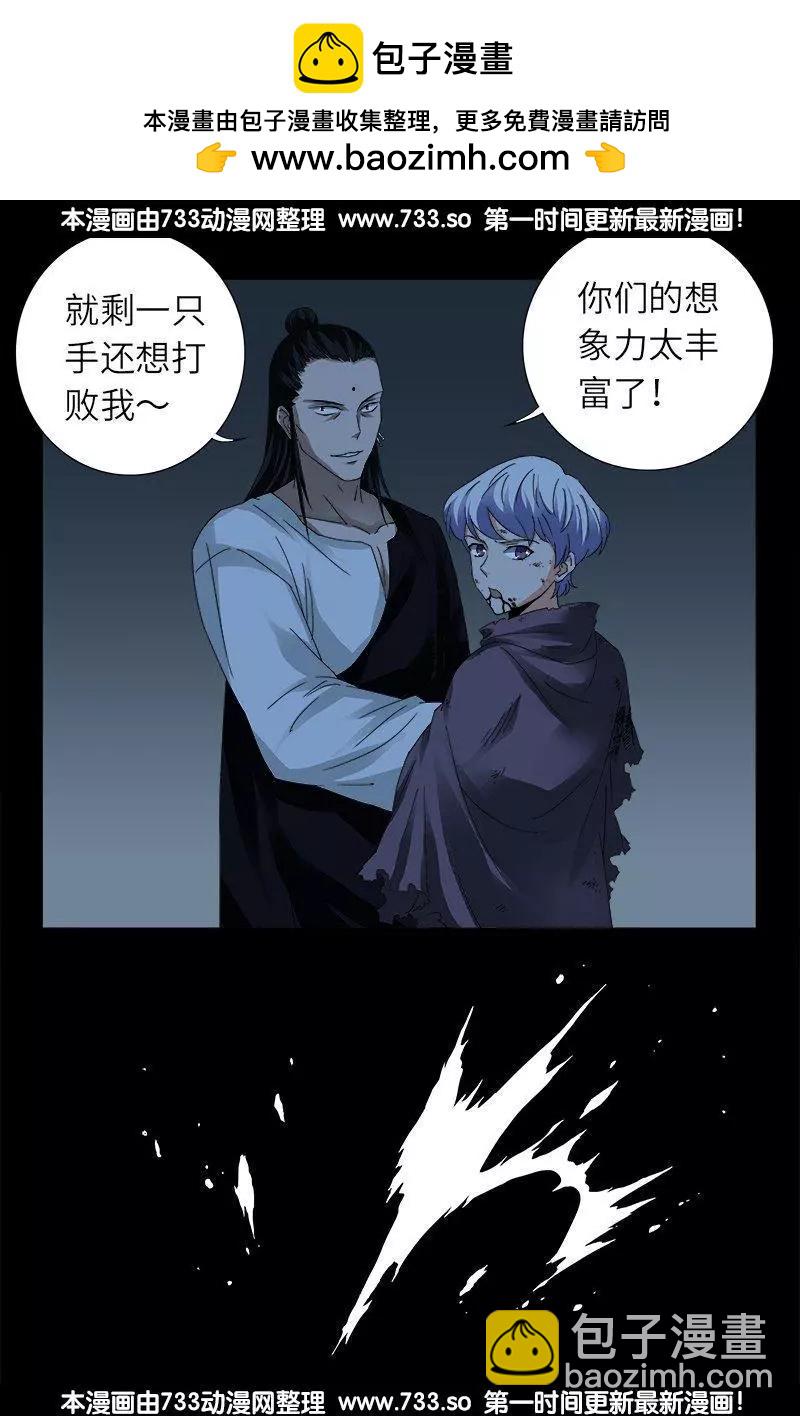 🍚血魔人 第314话 尸王的进化 第2页