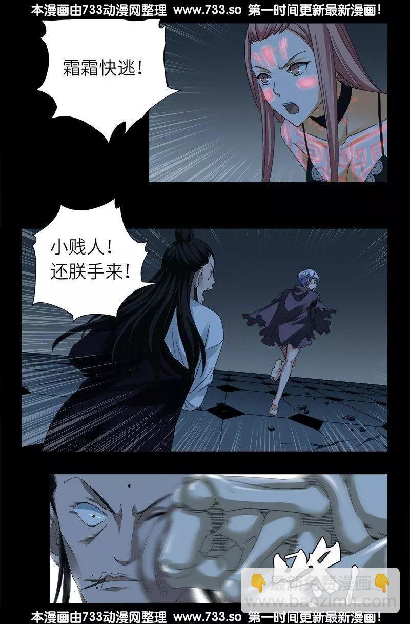 🍚血魔人 第314话 尸王的进化 第4页