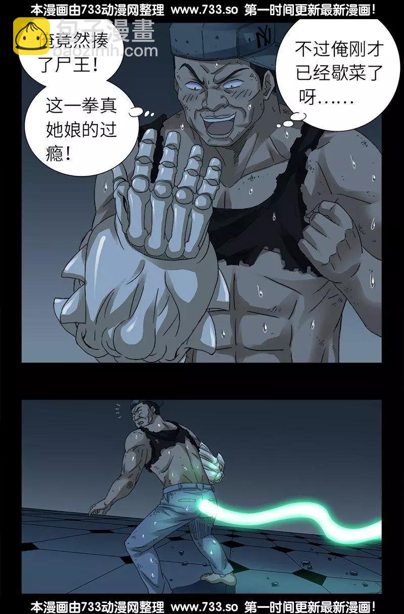 🍚血魔人 第314话 尸王的进化 第6页