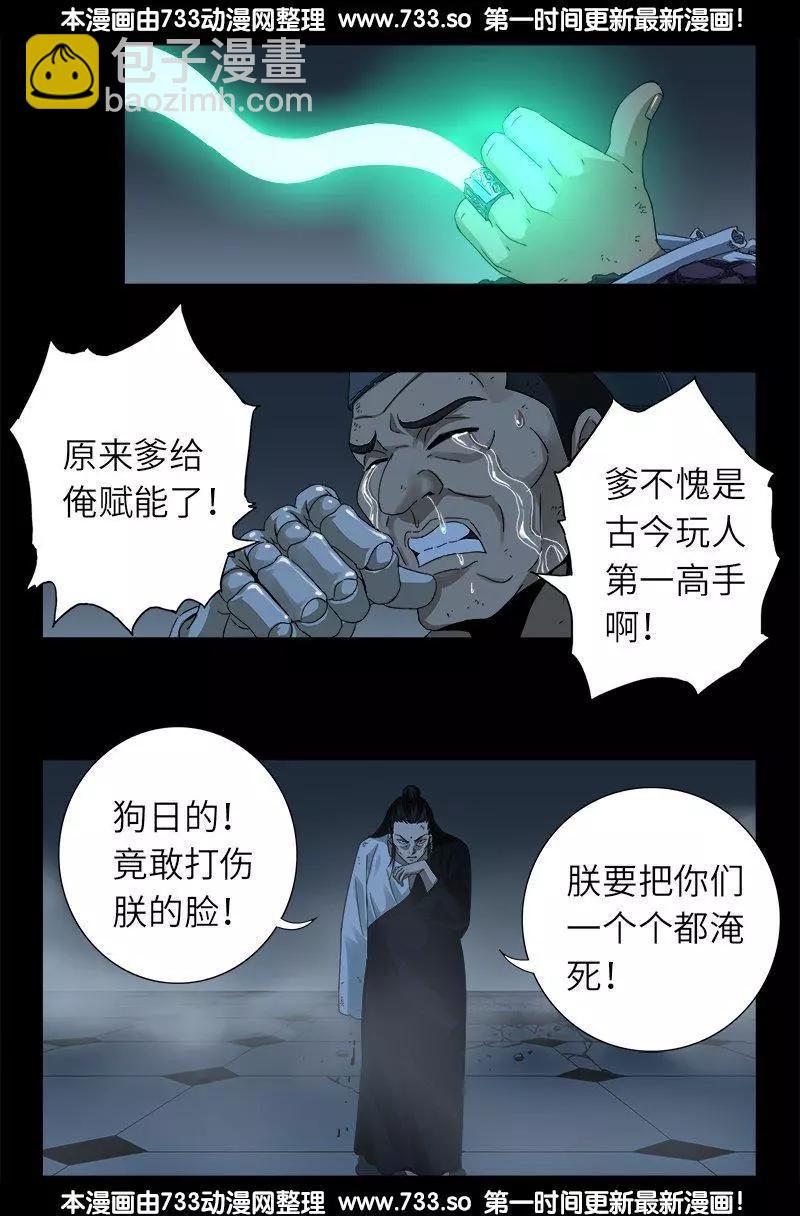 🍚血魔人 第314话 尸王的进化 第7页