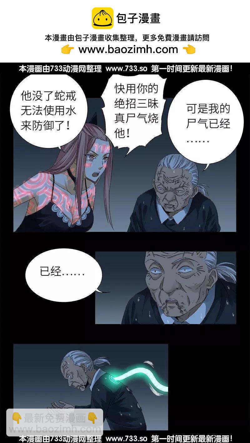 🍚血魔人 第314话 尸王的进化 第8页