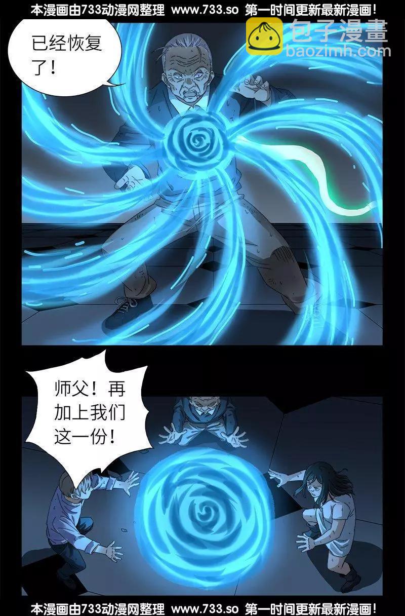 🍚血魔人 第314话 尸王的进化 第9页