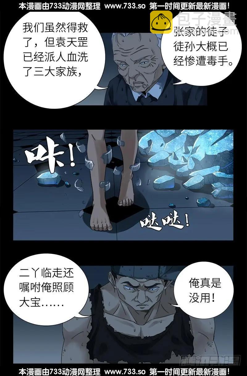 🍚血魔人 第316话 蛟龙出海 第10页