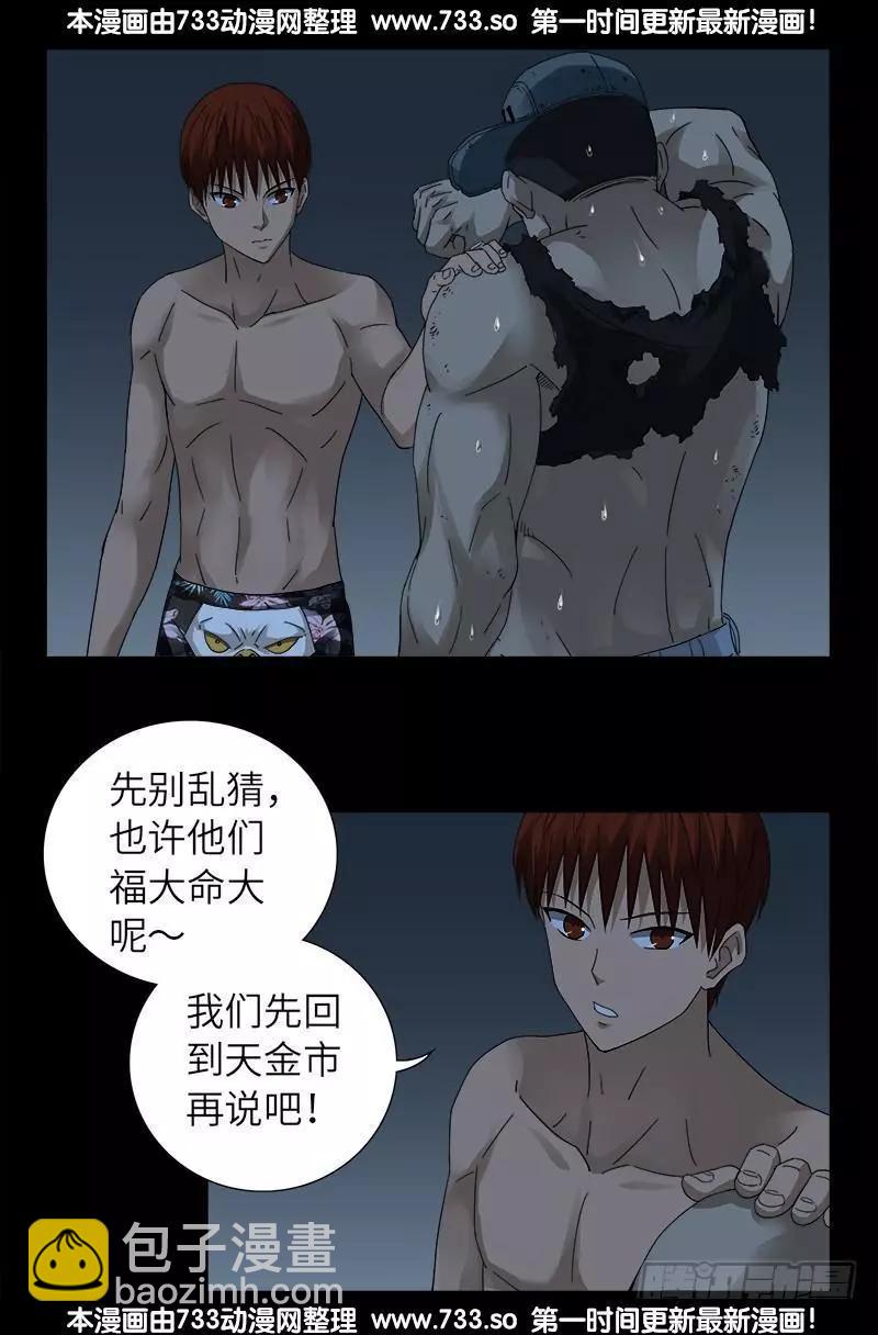 🍚血魔人 第316话 蛟龙出海 第11页
