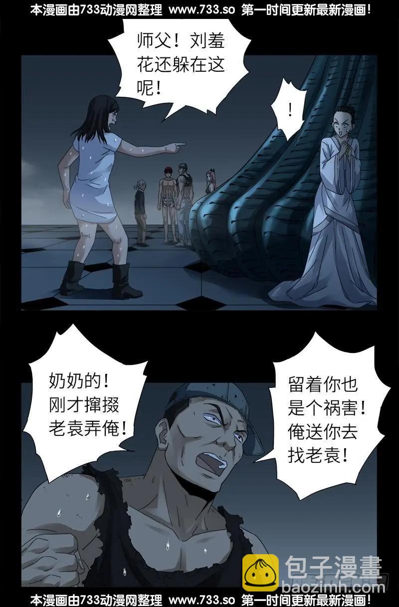 🍚血魔人 第316话 蛟龙出海 第12页