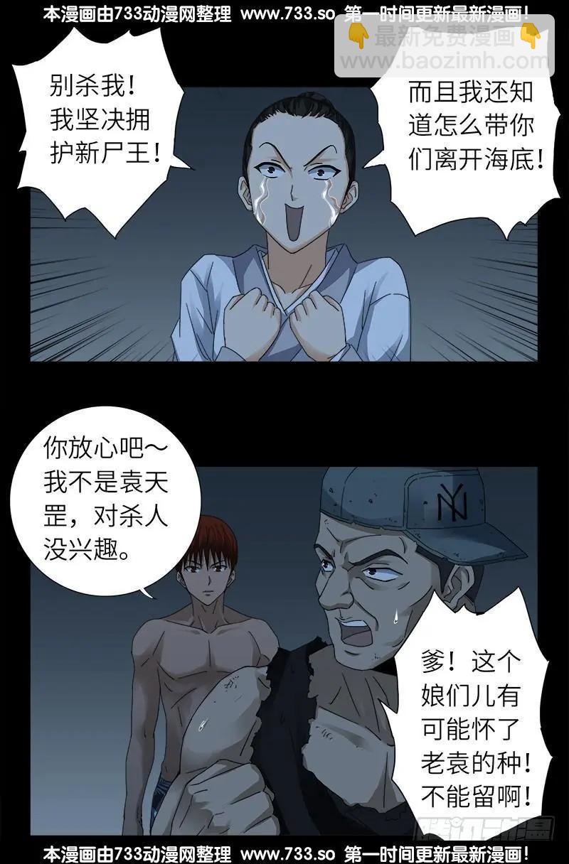 🍚血魔人 第316话 蛟龙出海 第13页