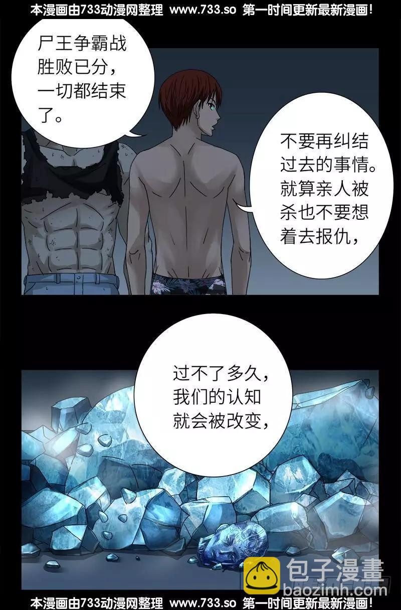 🍚血魔人 第316话 蛟龙出海 第15页