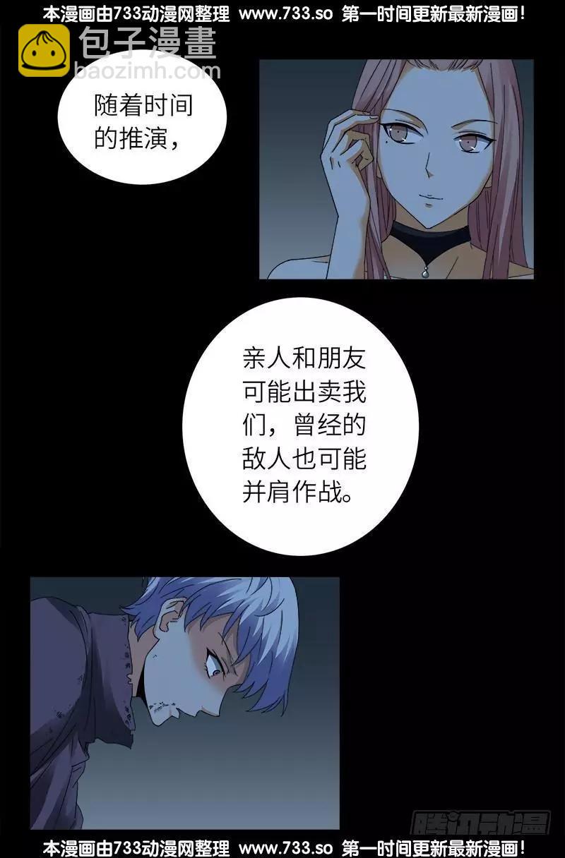 🍚血魔人 第316话 蛟龙出海 第16页