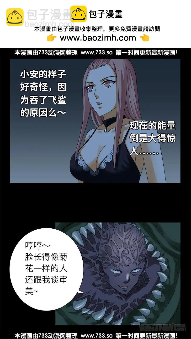🍚血魔人 第316话 蛟龙出海 第2页