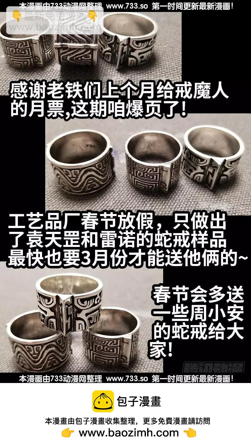🍚血魔人 第316话 蛟龙出海 第20页