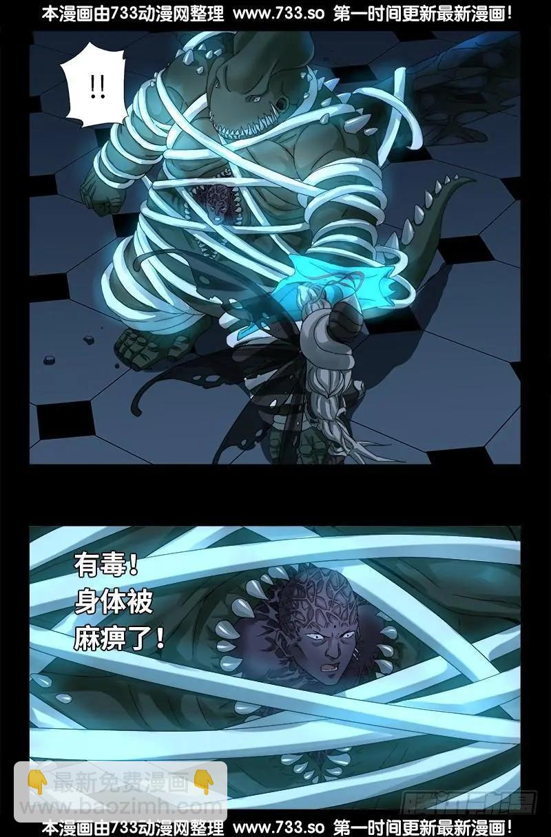 🍚血魔人 第316话 蛟龙出海 第5页