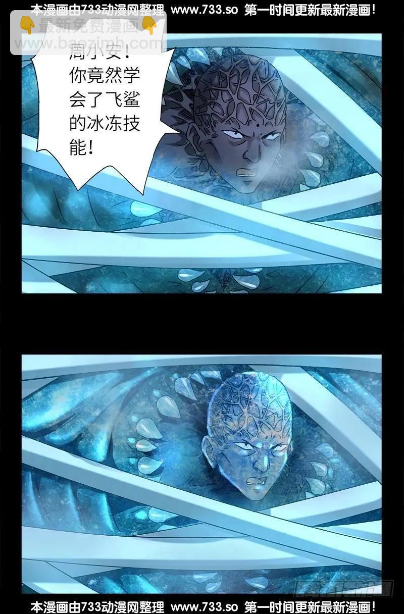 🍚血魔人 第316话 蛟龙出海 第6页