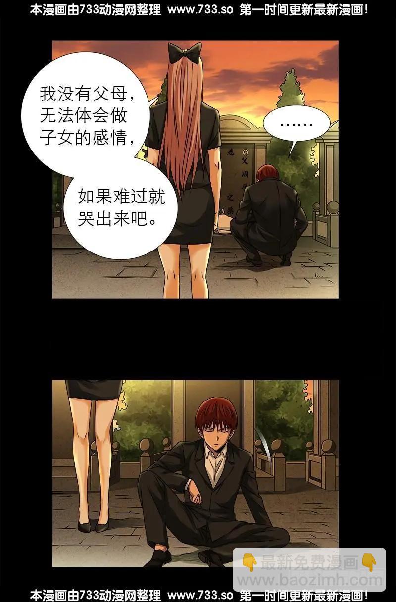 🍚血魔人 第318话 第51区 第10页