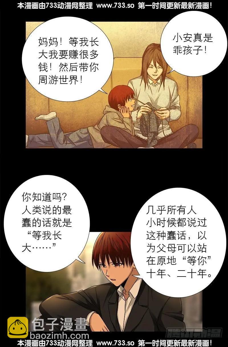 🍚血魔人 第318话 第51区 第11页