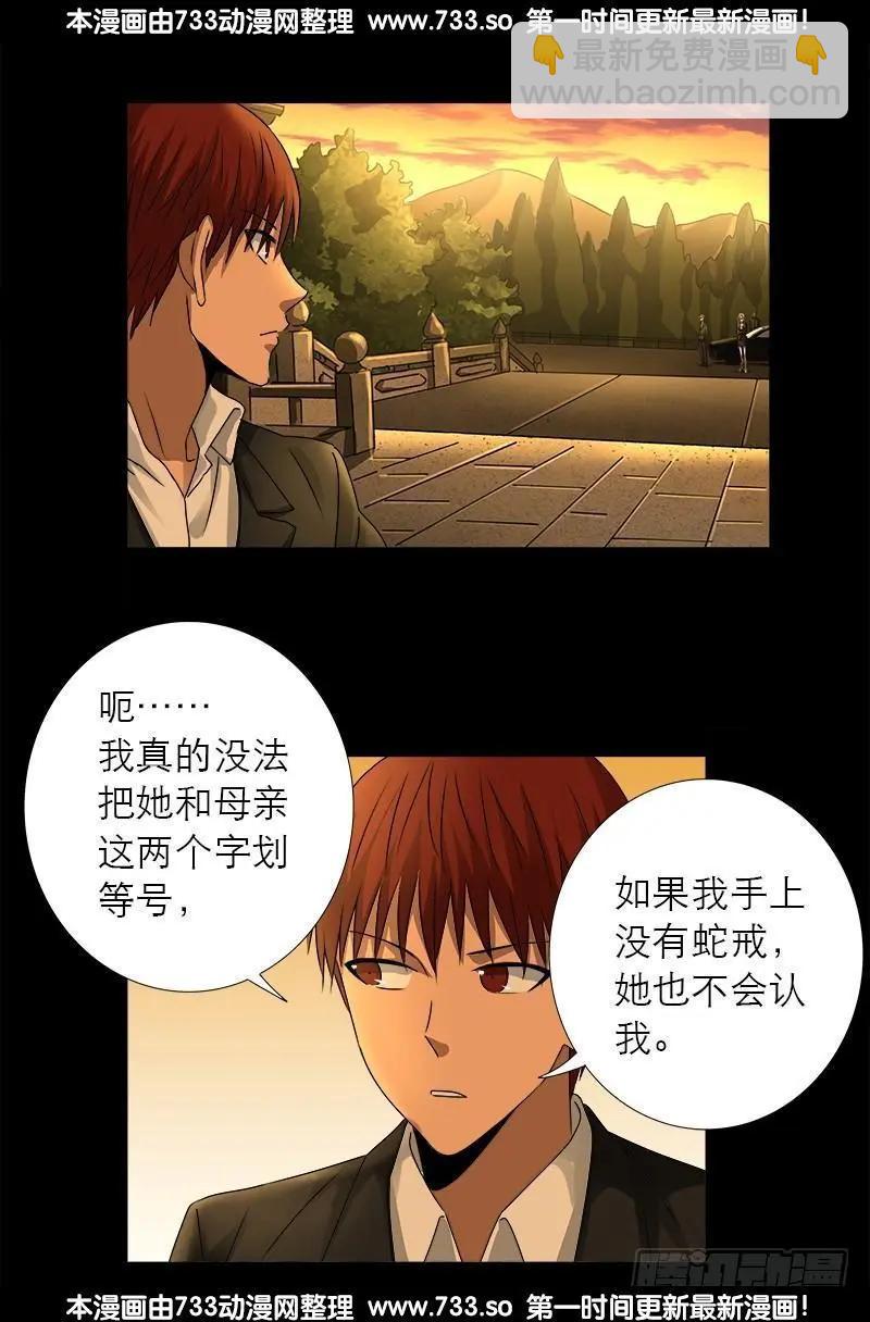 🍚血魔人 第318话 第51区 第15页