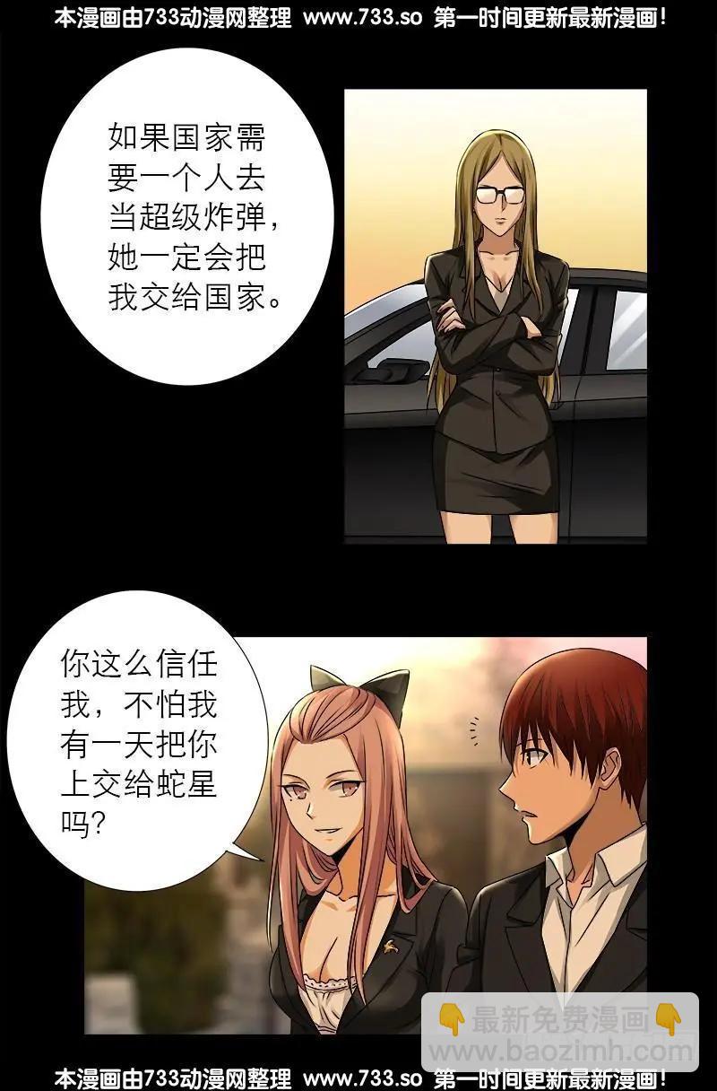 🍚血魔人 第318话 第51区 第16页