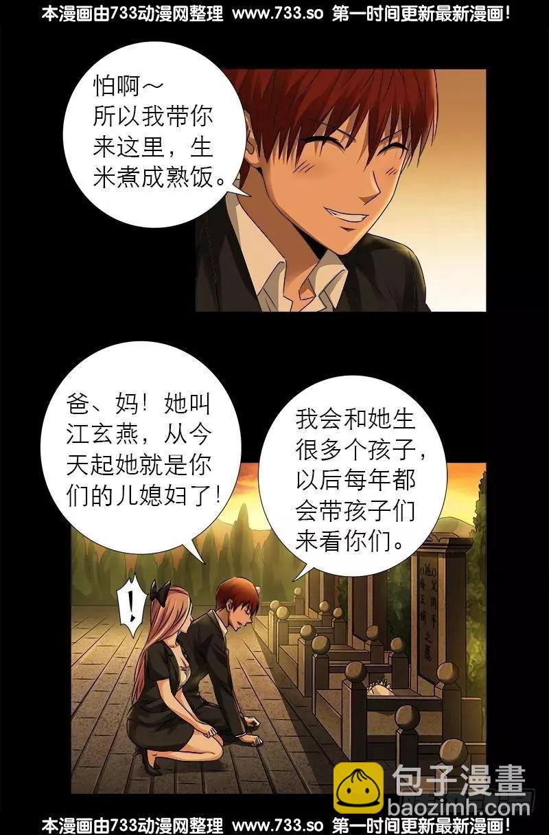 🍚血魔人 第318话 第51区 第17页